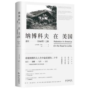 二手纳博科夫在美国 [美]罗伯特·罗珀 花城出版社