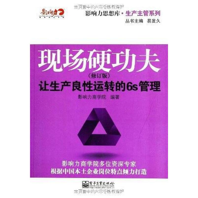 二手现场硬功夫 影响力商学院 电子工业出版社