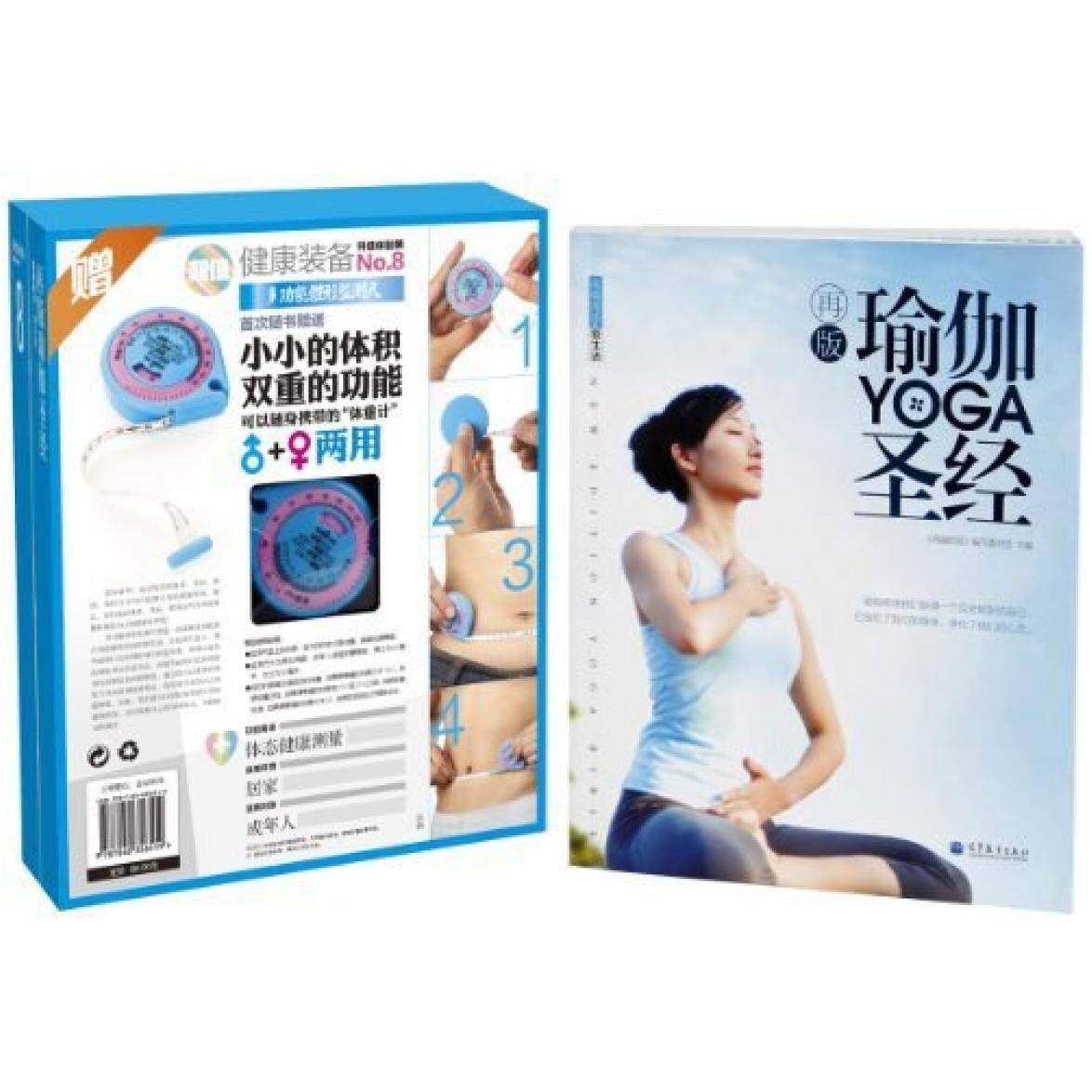 二手瑜伽圣经 高端阅读 高等教育出版社