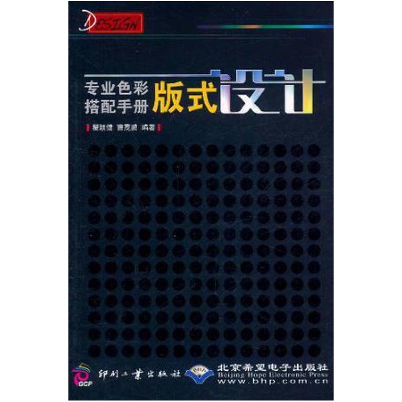 二手专业色彩搭配手册 瞿颖健 印刷工业出版社