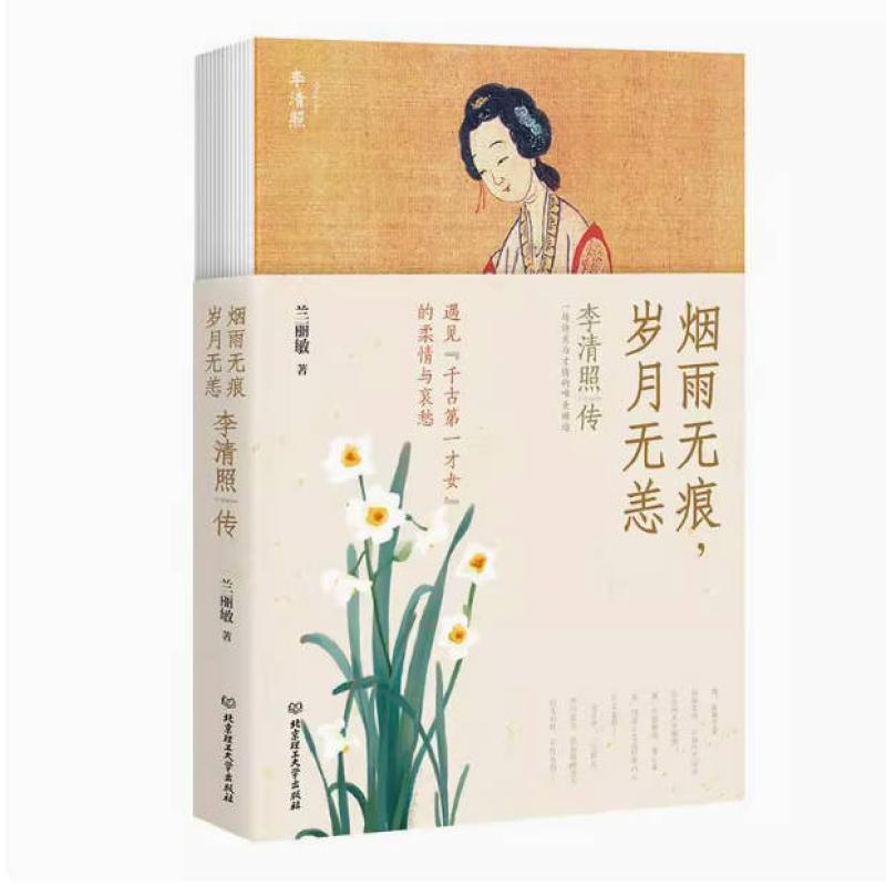 二手烟雨无痕,岁月无恙 兰丽敏 北京理工大学出版社