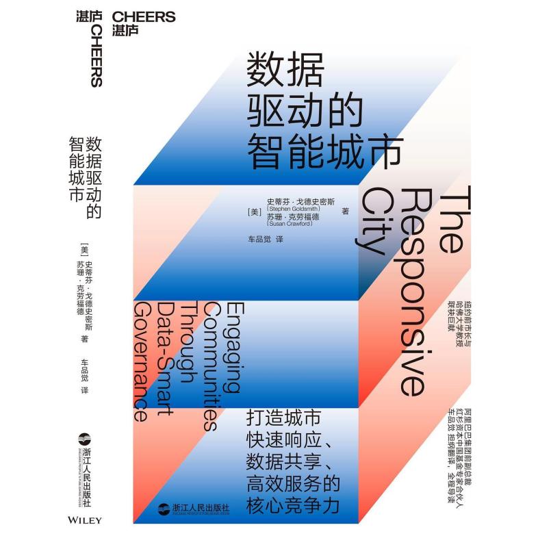 二手数据驱动的智能城市 [美]史蒂芬·戈德史密斯 浙江人民出版社