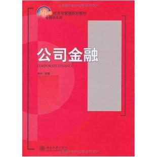 二手公司金融 朱叶 北京大学出版社