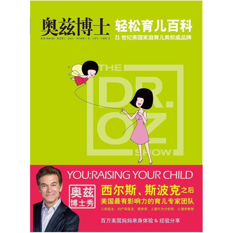 二手奥兹博士轻松育儿百科 【美】梅赫迈特•奥兹/【美】迈克尔•