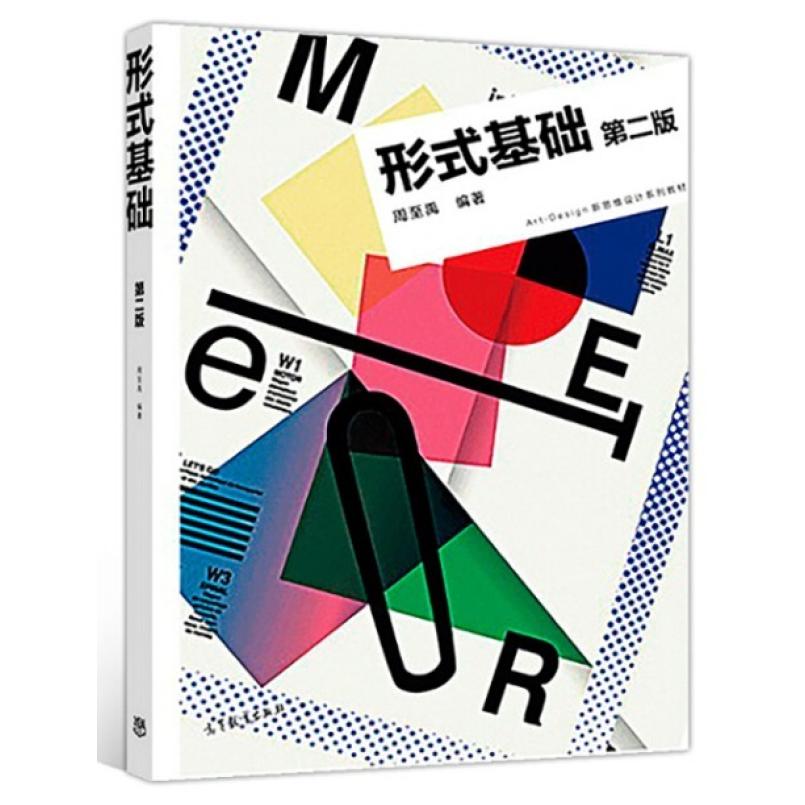 二手形式基础(第二版) 周至禹 高等教育出版社