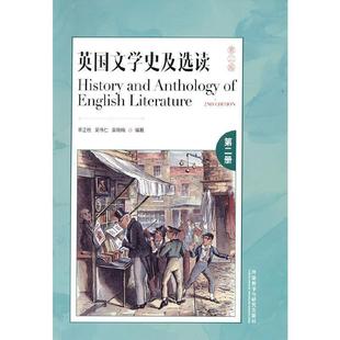 二手英国文学史及选读(第二册第二版) 李正栓 外语教学与研究出版
