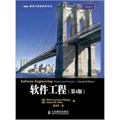 二手软件工程 [美]弗里格 人民邮电出版社