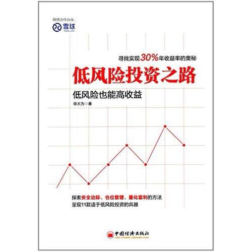 二手低风险投资之路 徐大为 中国经济出版社