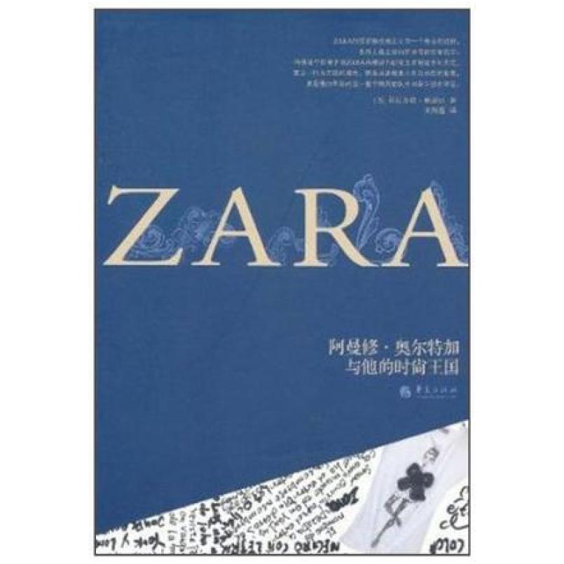 二手ZARA 科瓦冬佳·奥谢亚 华夏出版社