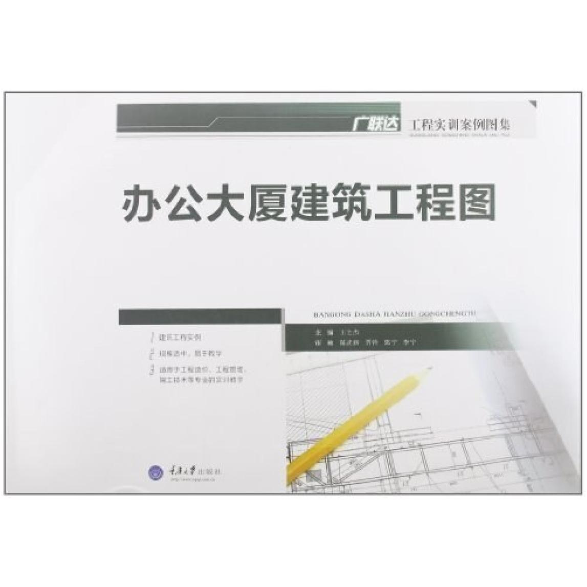 二手办公大厦建筑工程图 王全杰 重庆大学出版社