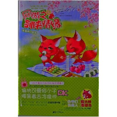 二手网游之剑侠情缘 北落师门 中国画报出版社