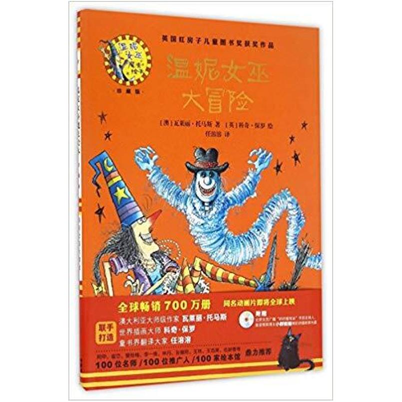 二手温妮女巫大冒险 瓦莱丽托马斯 外语教学与研究出版社