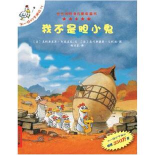 二手我不是胆小鬼 [法]克利斯提昂·约里波瓦文 二十一世纪出版社