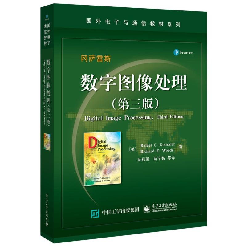 二手数字图像处理 拉斐尔·C.冈萨雷斯(RafaelC.Gonzalez)/理查德