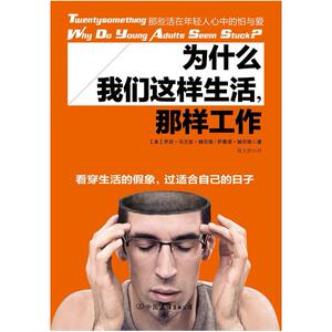 二手为什么我们这样生活，那样工作 罗宾.马兰兹.赫尼格/萨曼塔.