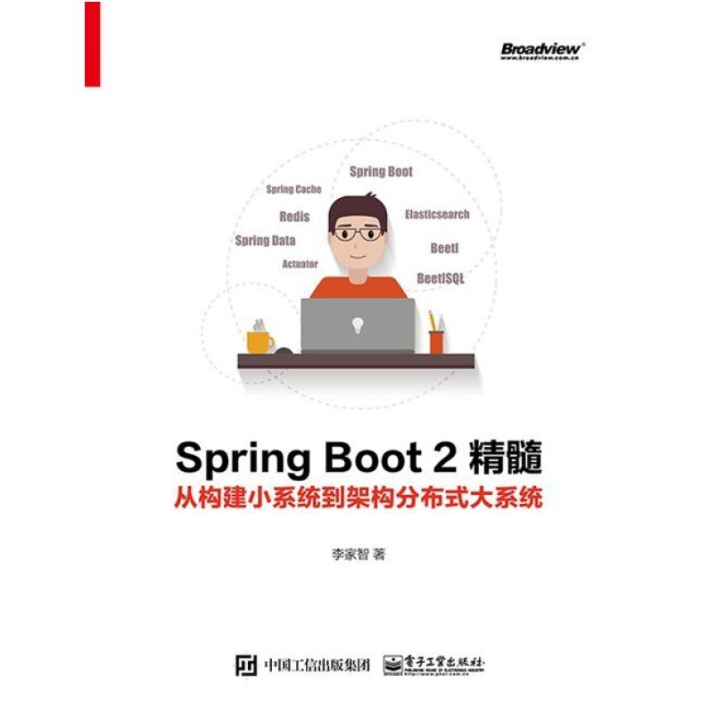 二手SpringBoot2精髓 李家智 中国工信出版集团