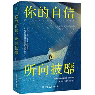 二手你的自信，所向披靡 潮凪洋介  中国友谊出版公司