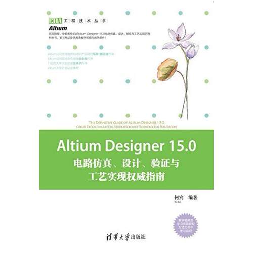 二手Altium Designer 清华大学出版社