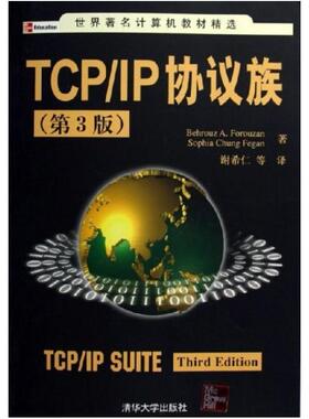 二手TCP/IP协议族(第3版) 福罗赞 清华大学出版社