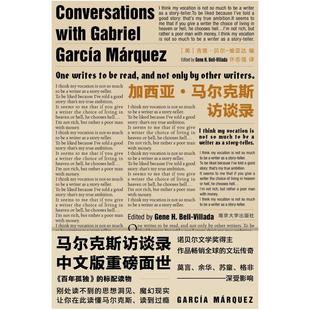 二手加西亚·马尔克斯访谈录 [美]吉恩·贝尔-维亚达 南京大学出