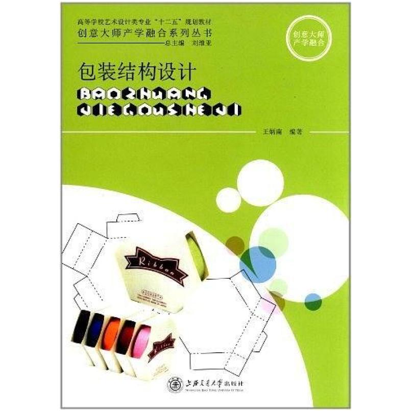 二手包装结构设计 王炳南 上海交通大学出版社