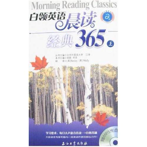 二手白领英语晨读365.上 吴颖 石油工业出版社