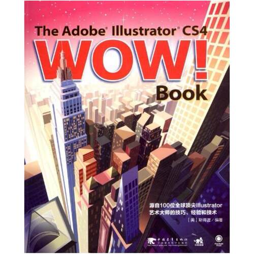 二手The Adobe Illustrator CS4 Wow! Book 斯得渥 中国青年出版