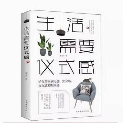 二手生活需要仪式感 漉金沙 中国华侨出版社