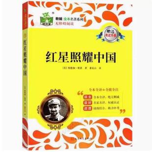 二手红星照耀中国 埃德加斯诺 人民文学出版社