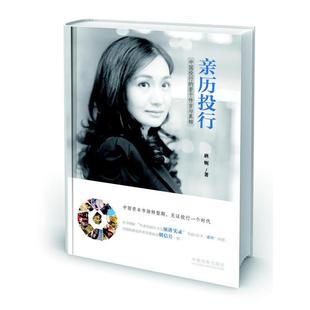 二手亲历投行 班妮 中国法制出版社