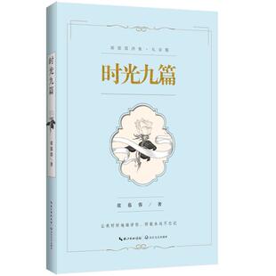 二手时光九篇•席慕蓉诗集礼享版 席慕容 长江文艺出版社