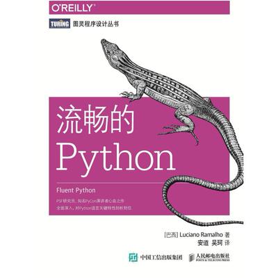 二手流畅的Python [巴西]LucianoRamalho 人民邮电出版社