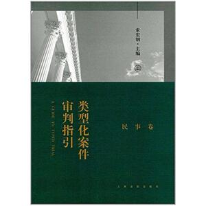 二手类型化案件审判指引 索宏钢 人民法院出版社