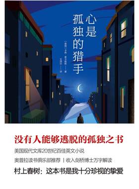 二手心是孤独的猎手 [美国]卡森 麦卡勒斯 译林出版社