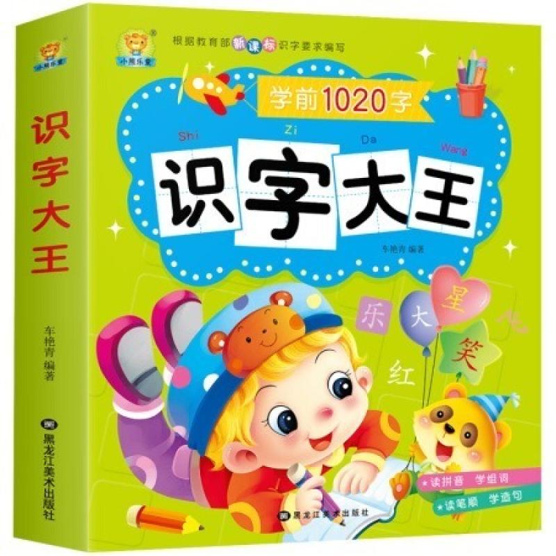 二手识字大王 车艳青 黑龙江美术出版社