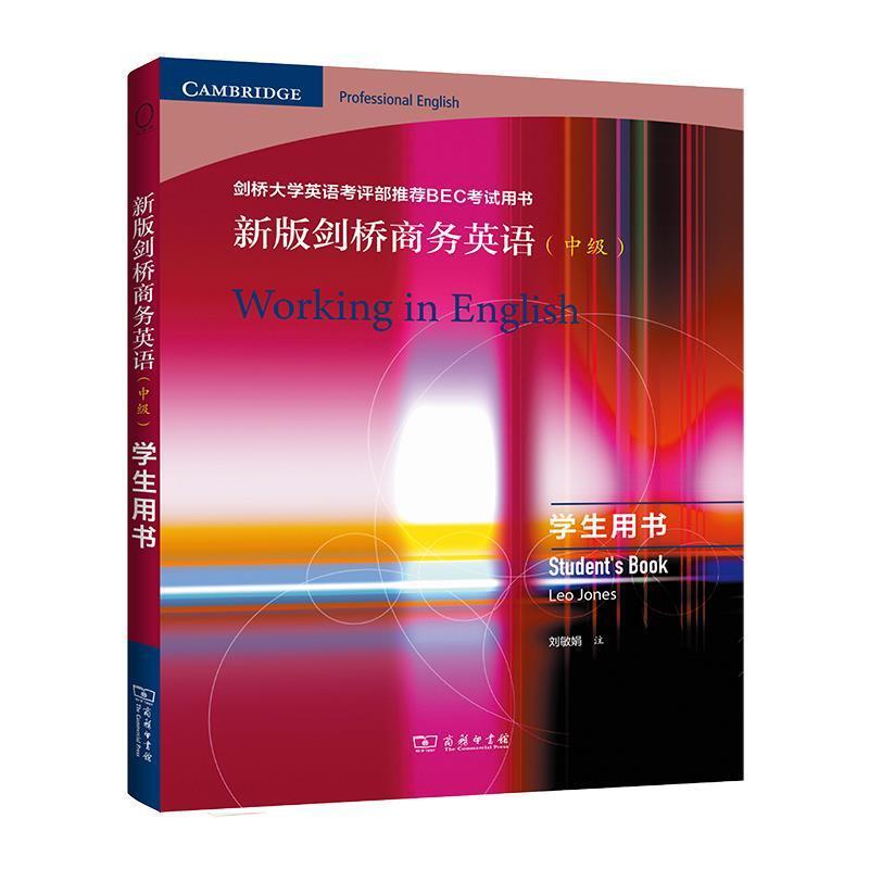 二手新版剑桥商务英语(中级)(学生用书) [英]利奥 琼斯 商务印书