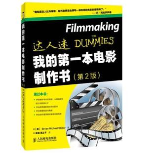 二手我的第一本电影制作书(第2版) [美] 斯托勒 (Bryan Michael S