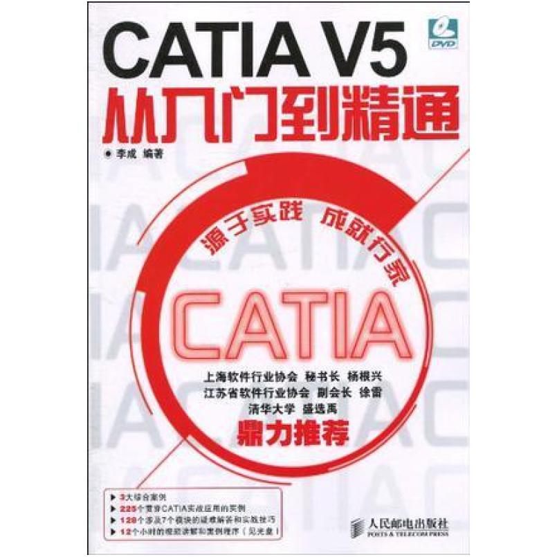 二手CATIAV5从入门到精通 李成 人民邮电出版社