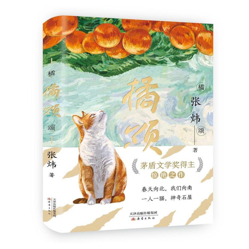 二手橘颂 张炜 新蕾出版社