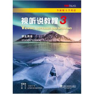 二手全新版大学英语视听说教程3学生用书 王敏华 上海外语教育出
