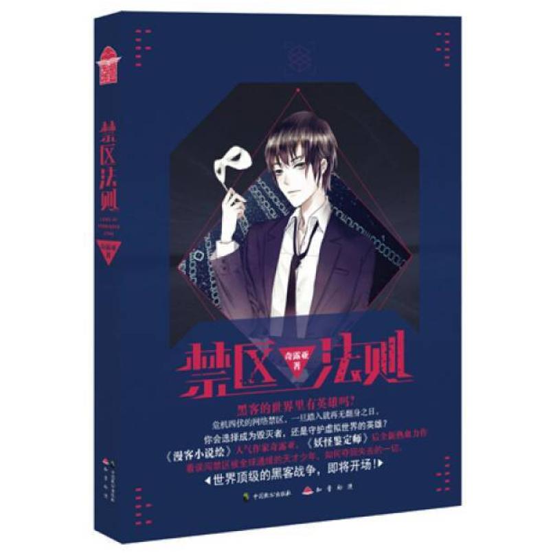 二手禁区法则 奇露亚 中国致公出版社