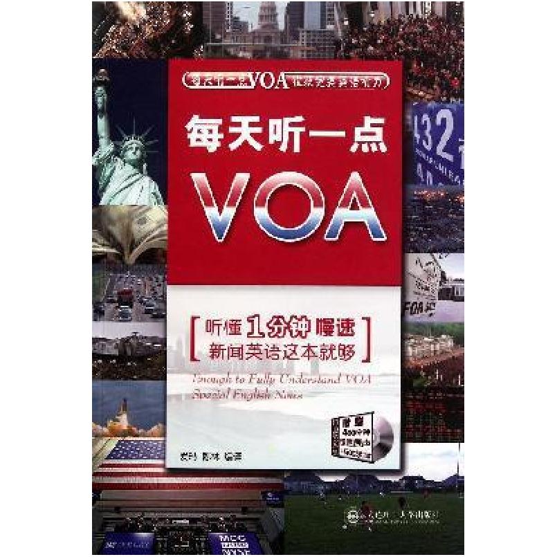 二手每天听一点VOA 爱玛//陈林 大连理工大学出版社