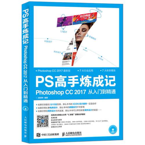 二手PS高手炼成记 PhotoshopCC2017从入门到精通，顾领中 人民邮
