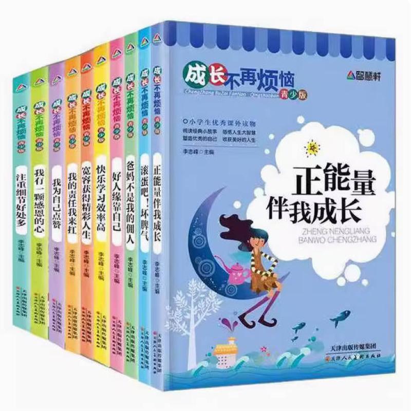 二手成长不再烦恼(全十册) 李志峰 天津人民美术出版社
