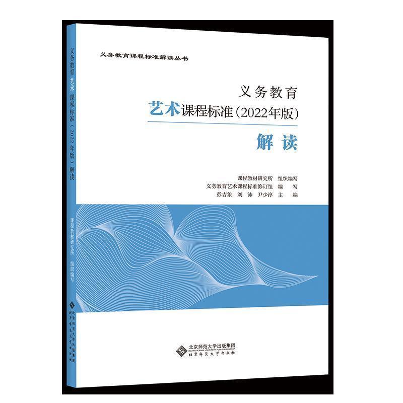 二手义务教育艺术课程标准(2022年版)解读 义务教育数学课程标准