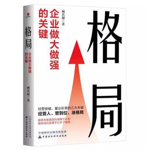 中国财政经济出版 二手格局 臧其超 关键 社 企业做大做强