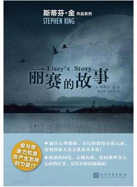 二手丽赛的故事 斯蒂芬金 人民文学出版社