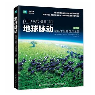 二手地球脉动:前所未见的自然之美(第三版) (英)阿拉斯泰尔 福瑟