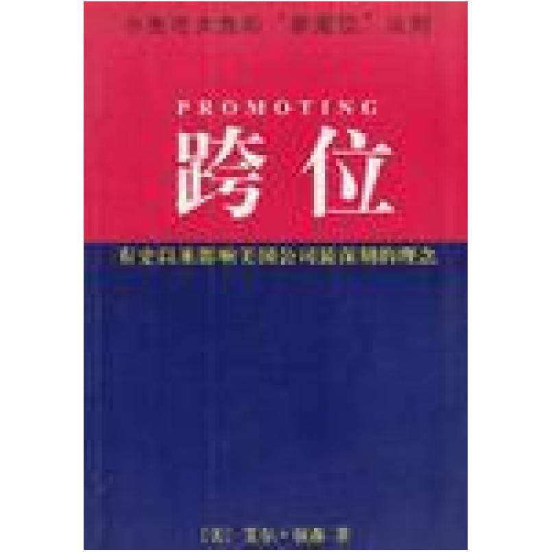 二手跨位 艾尔·强森 延边人民出版社