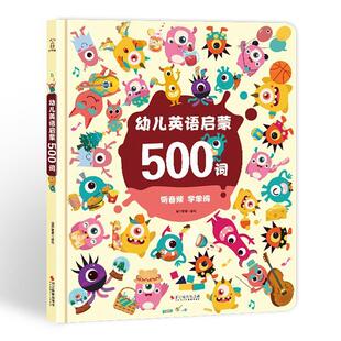 二手幼儿英语启蒙500词 葫芦弟弟 浙江摄影出版社
